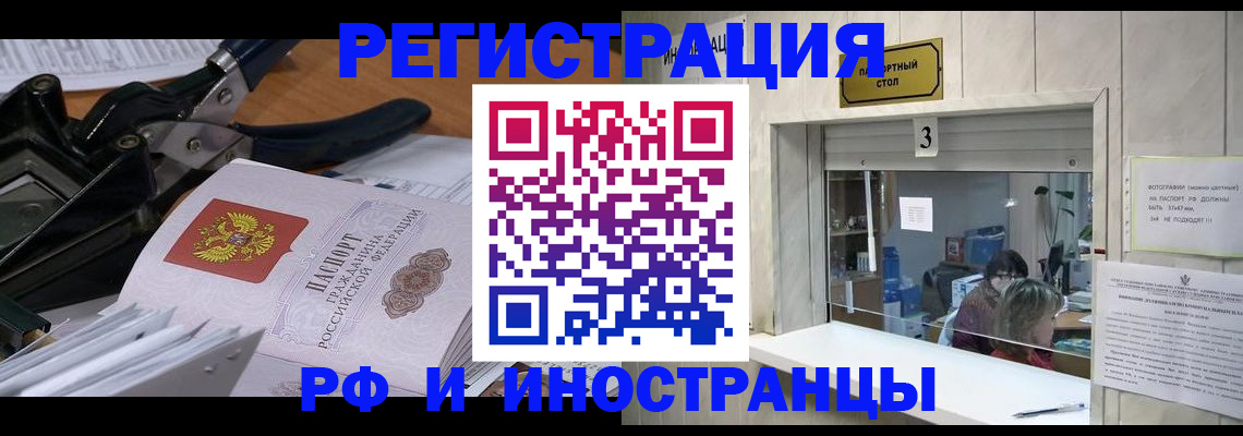 временная регистрация собственник в Пушкино