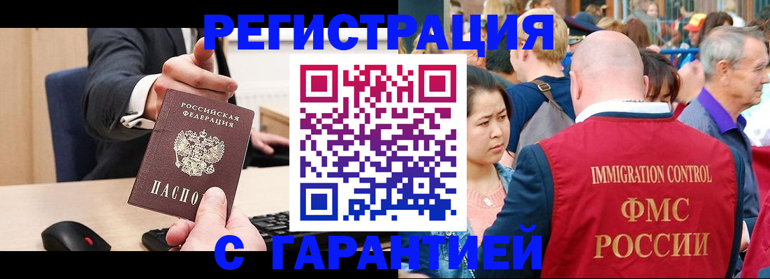временная регистрация недорого в Пушкино