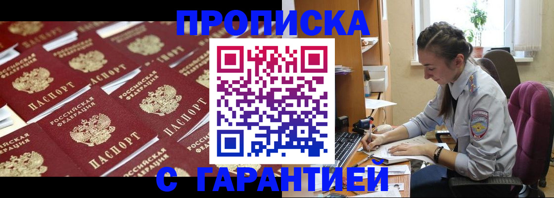 прописка ребенка в Пушкино